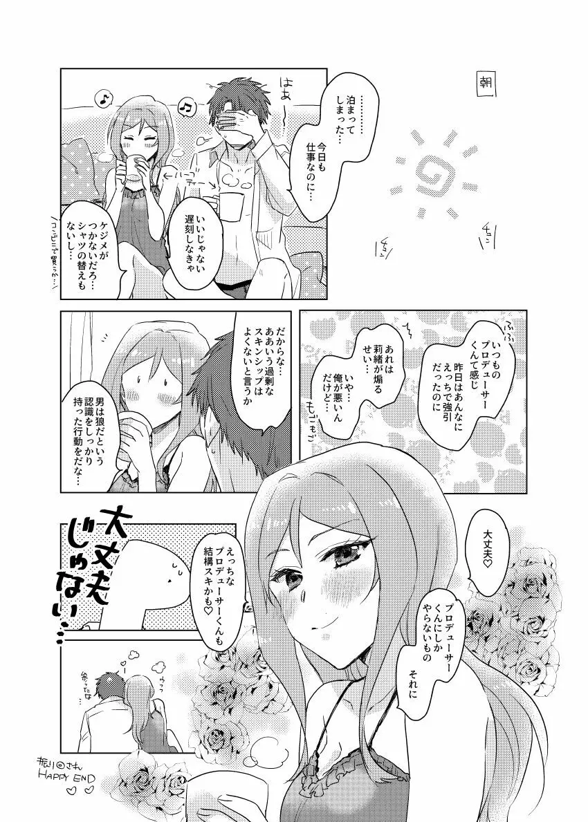 責任取ってよプロデューサーくん Page.32