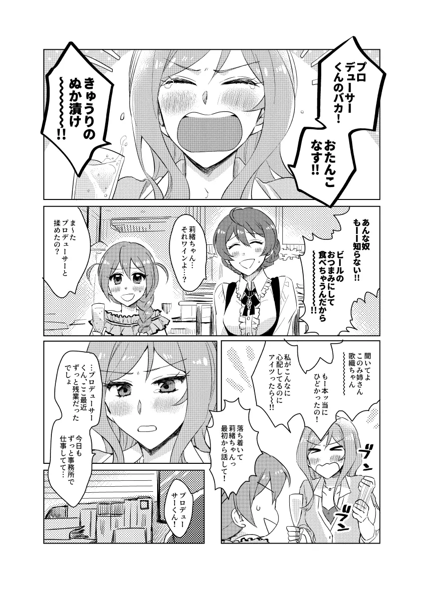 責任取ってよプロデューサーくん Page.4