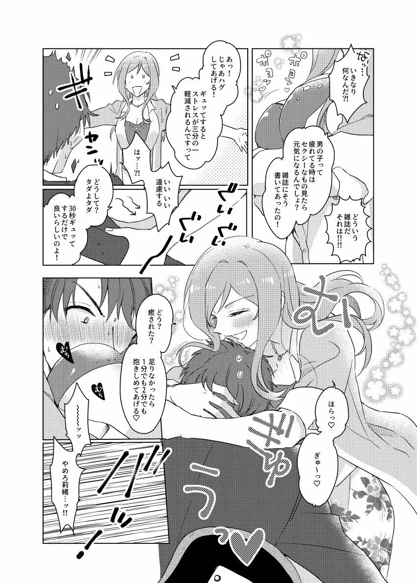 責任取ってよプロデューサーくん Page.6