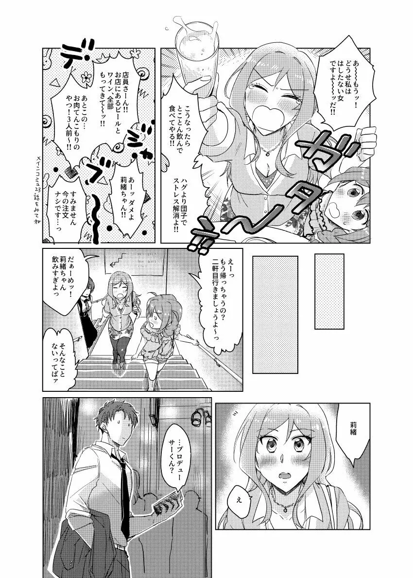 責任取ってよプロデューサーくん Page.9