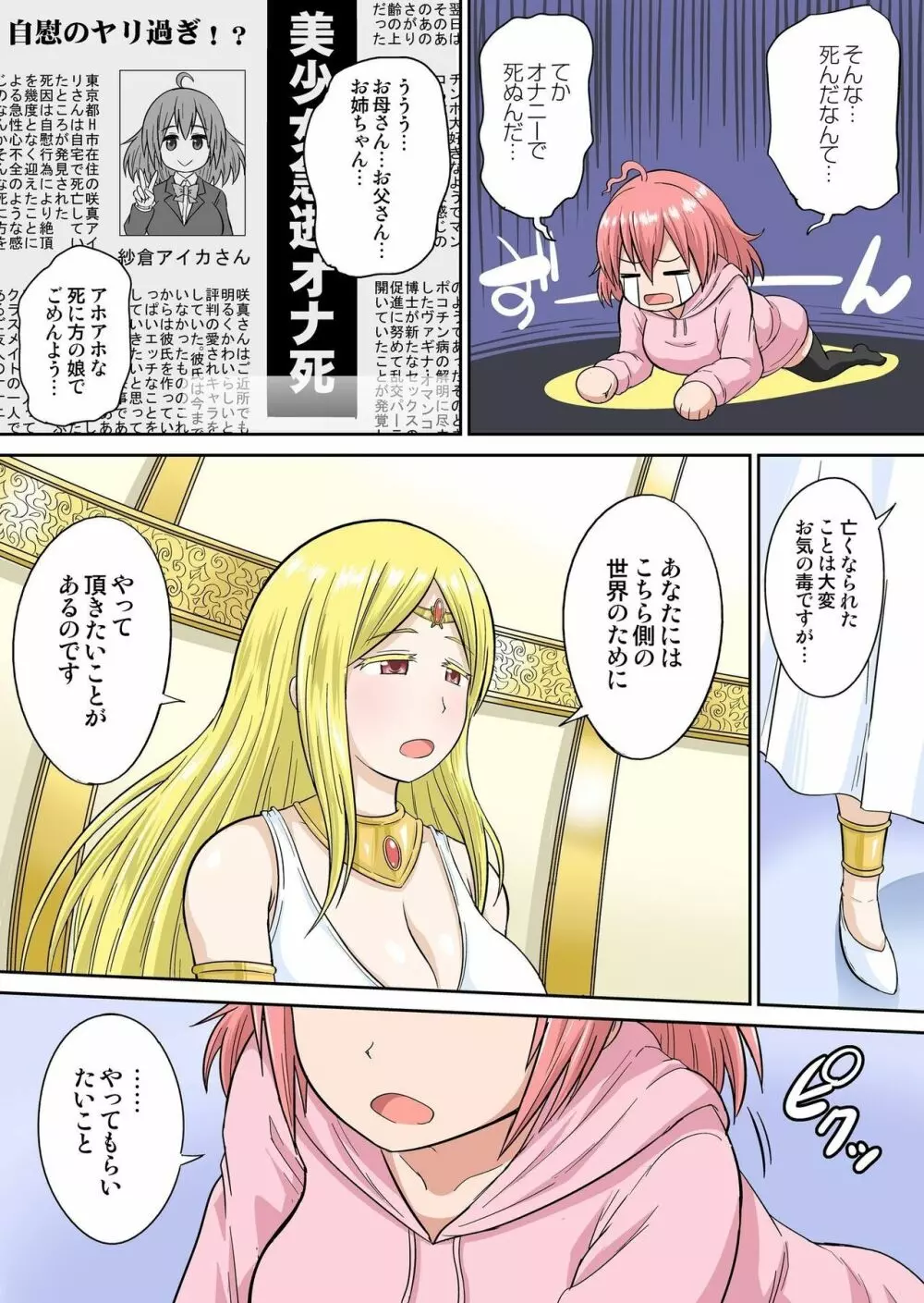 異世界痴女はエッチでたたかう 1~20 Page.10