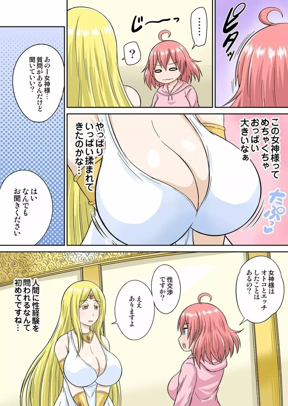 異世界痴女はエッチでたたかう 1~20 Page.12