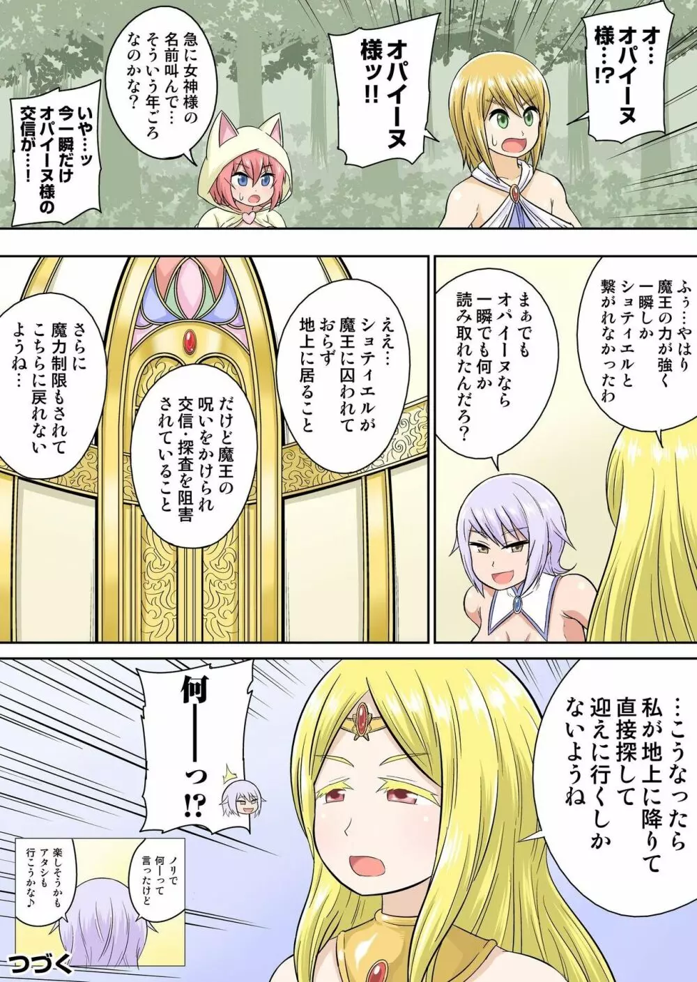 異世界痴女はエッチでたたかう 1~20 Page.130