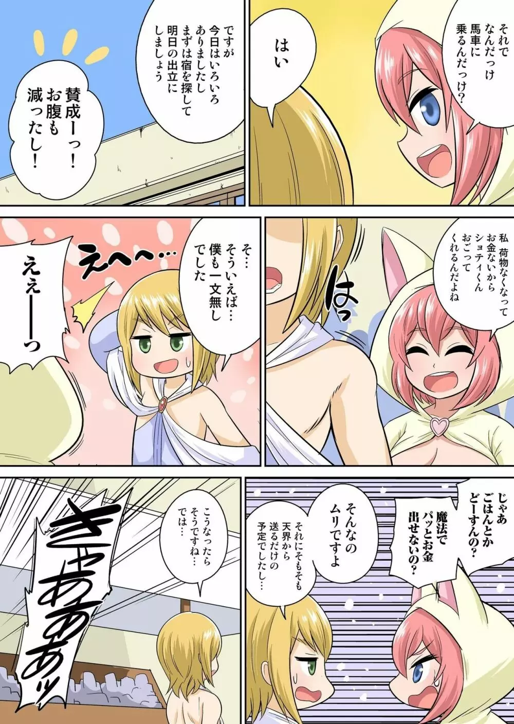 異世界痴女はエッチでたたかう 1~20 Page.136