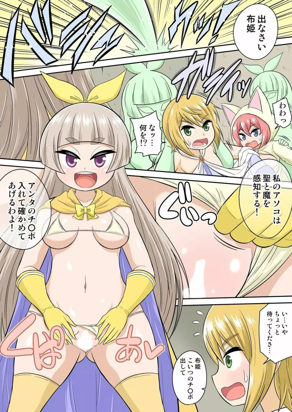 異世界痴女はエッチでたたかう 1~20 Page.153