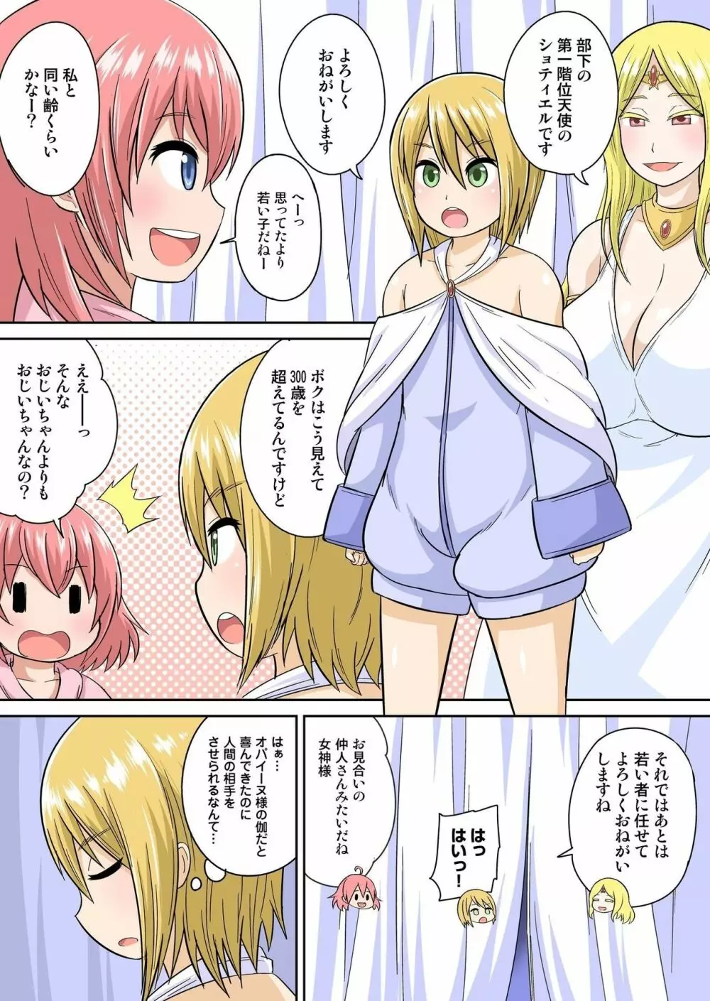 異世界痴女はエッチでたたかう 1~20 Page.16