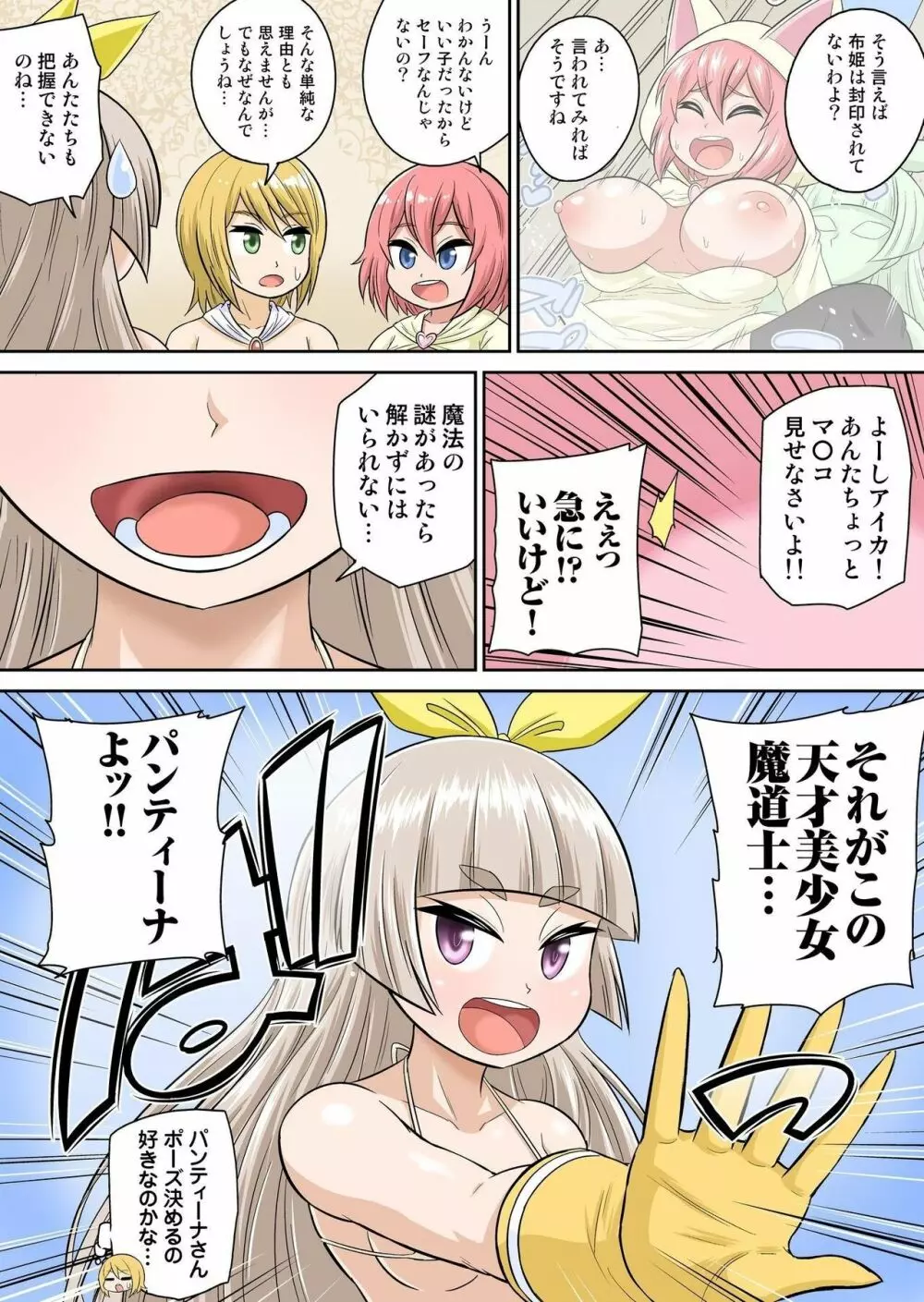 異世界痴女はエッチでたたかう 1~20 Page.165