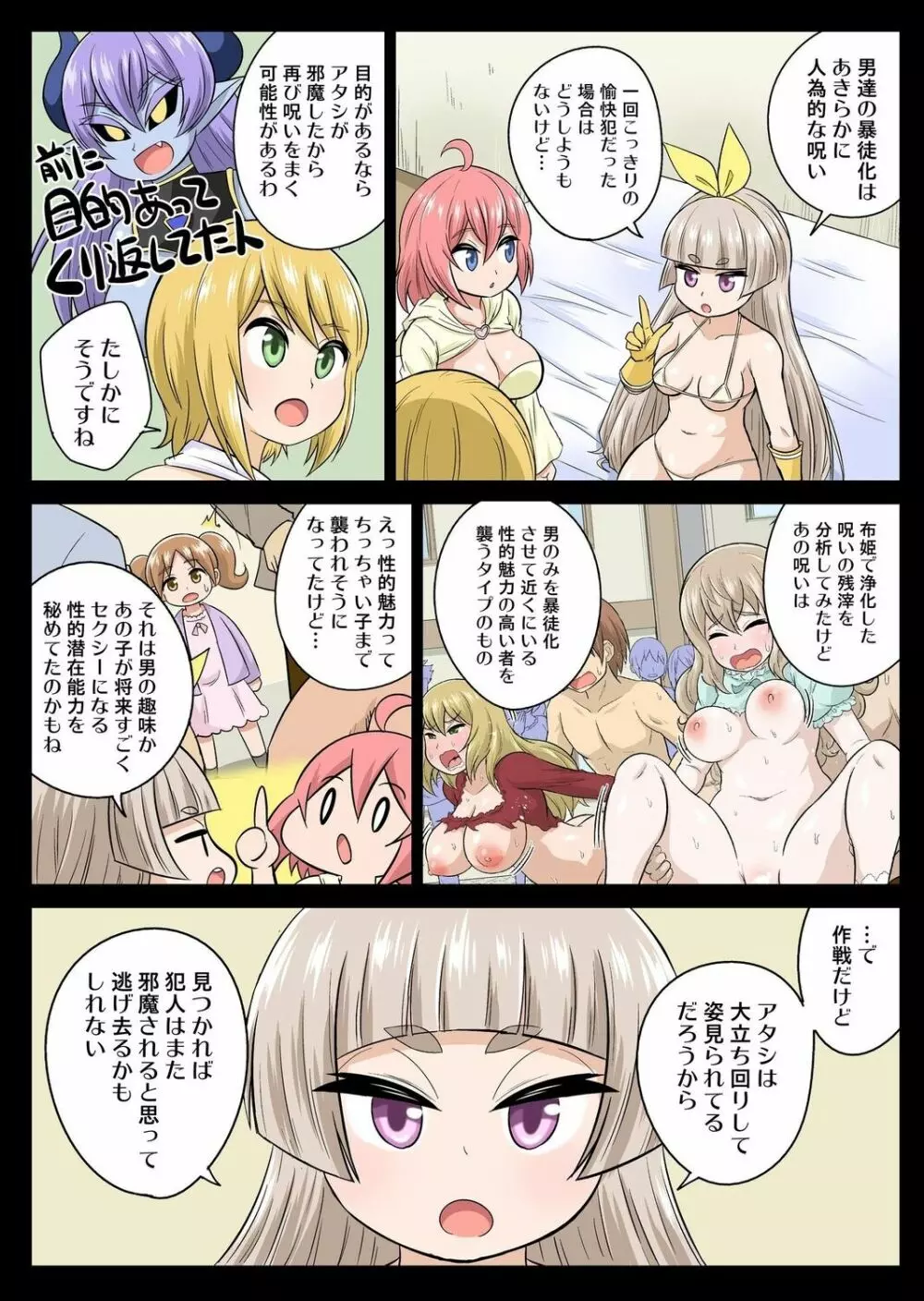 異世界痴女はエッチでたたかう 1~20 Page.188