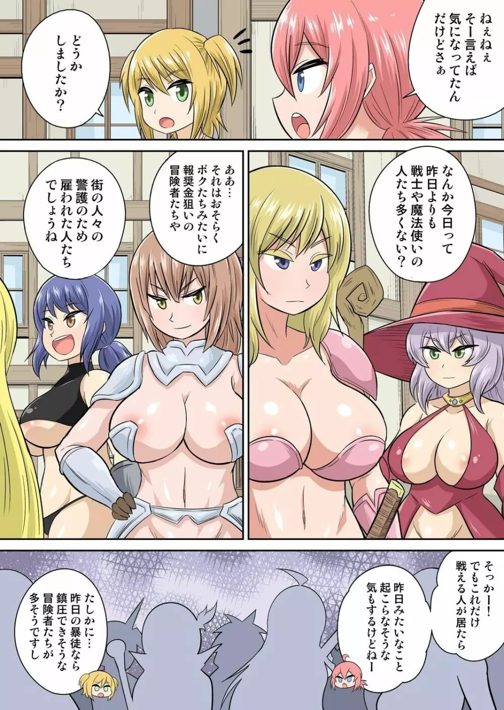 異世界痴女はエッチでたたかう 1~20 Page.190