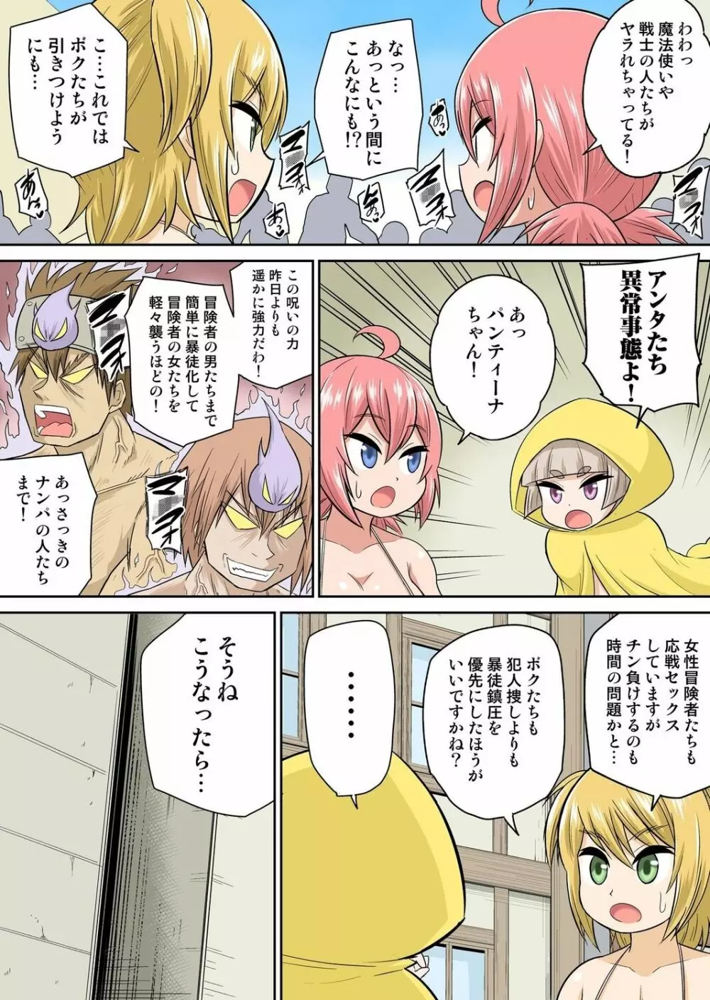 異世界痴女はエッチでたたかう 1~20 Page.195