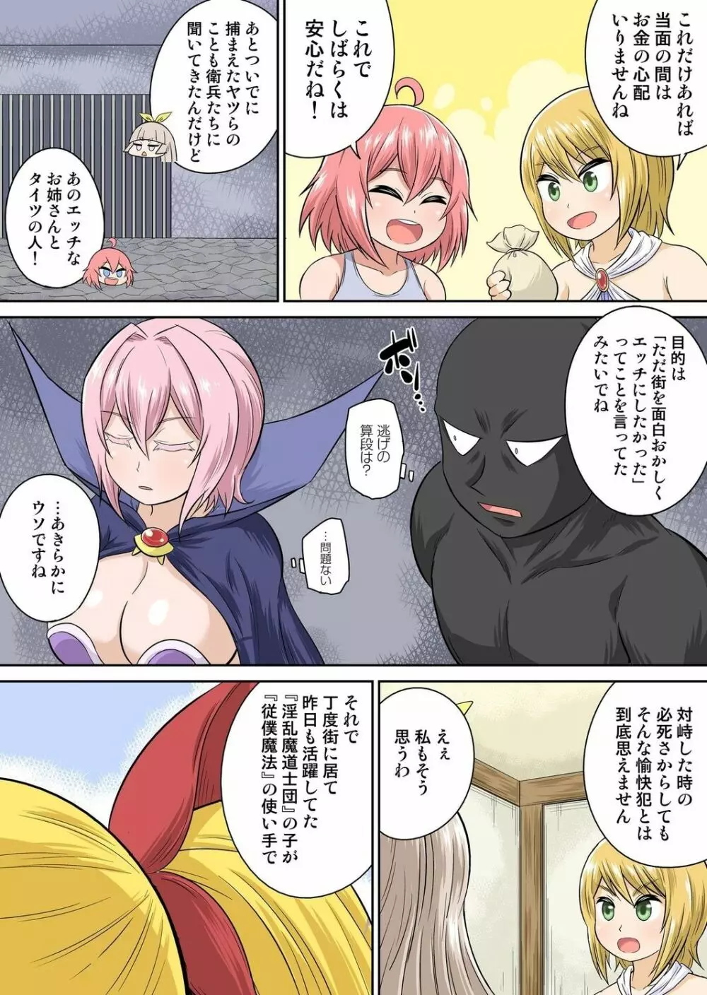 異世界痴女はエッチでたたかう 1~20 Page.256