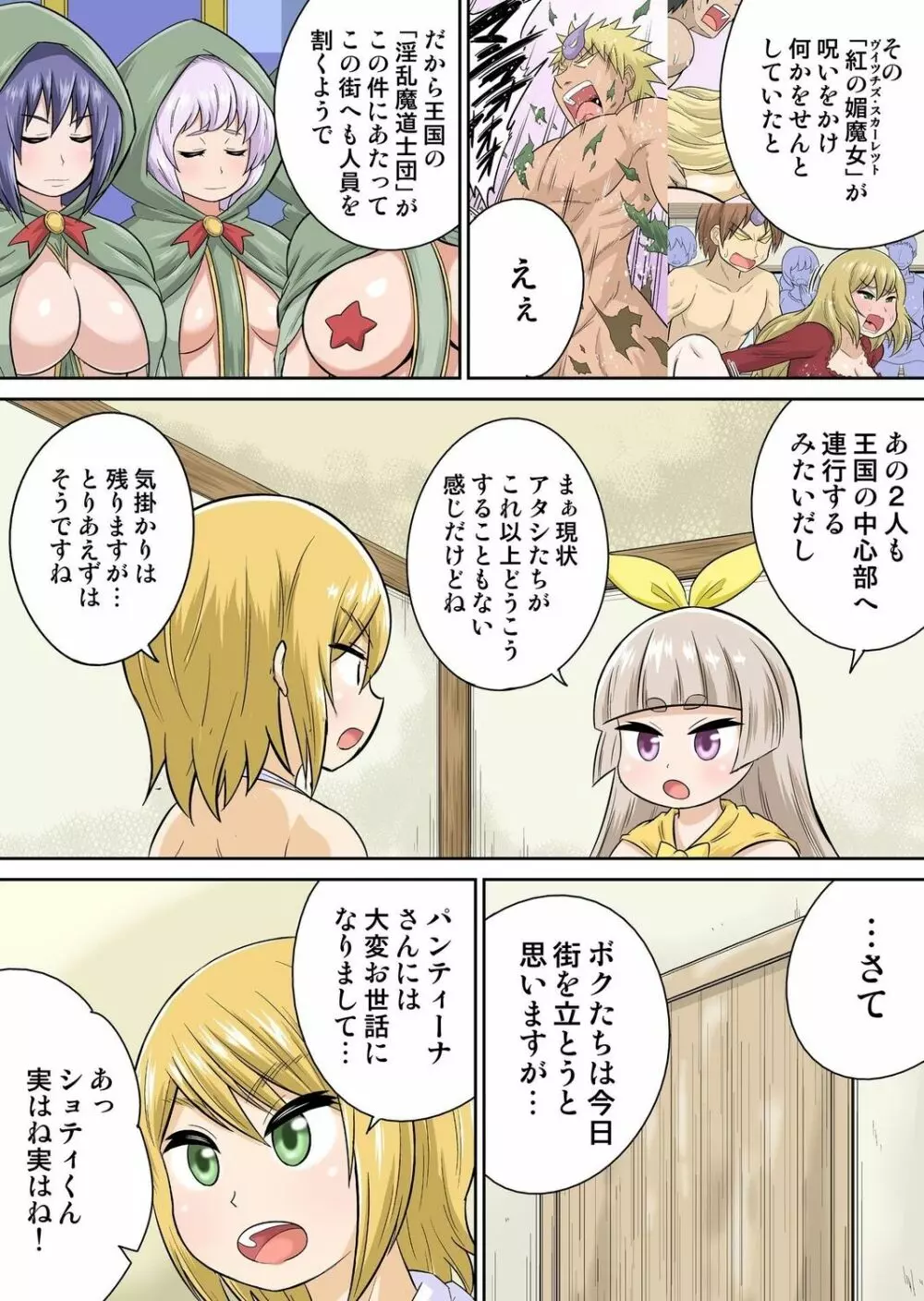 異世界痴女はエッチでたたかう 1~20 Page.258