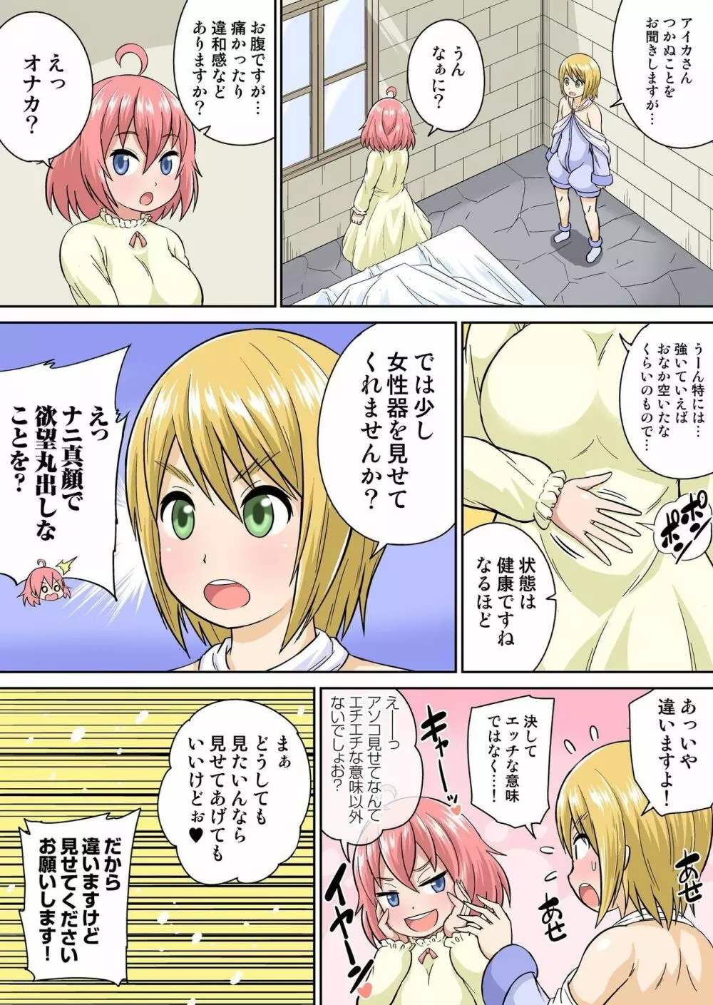 異世界痴女はエッチでたたかう 1~20 Page.56