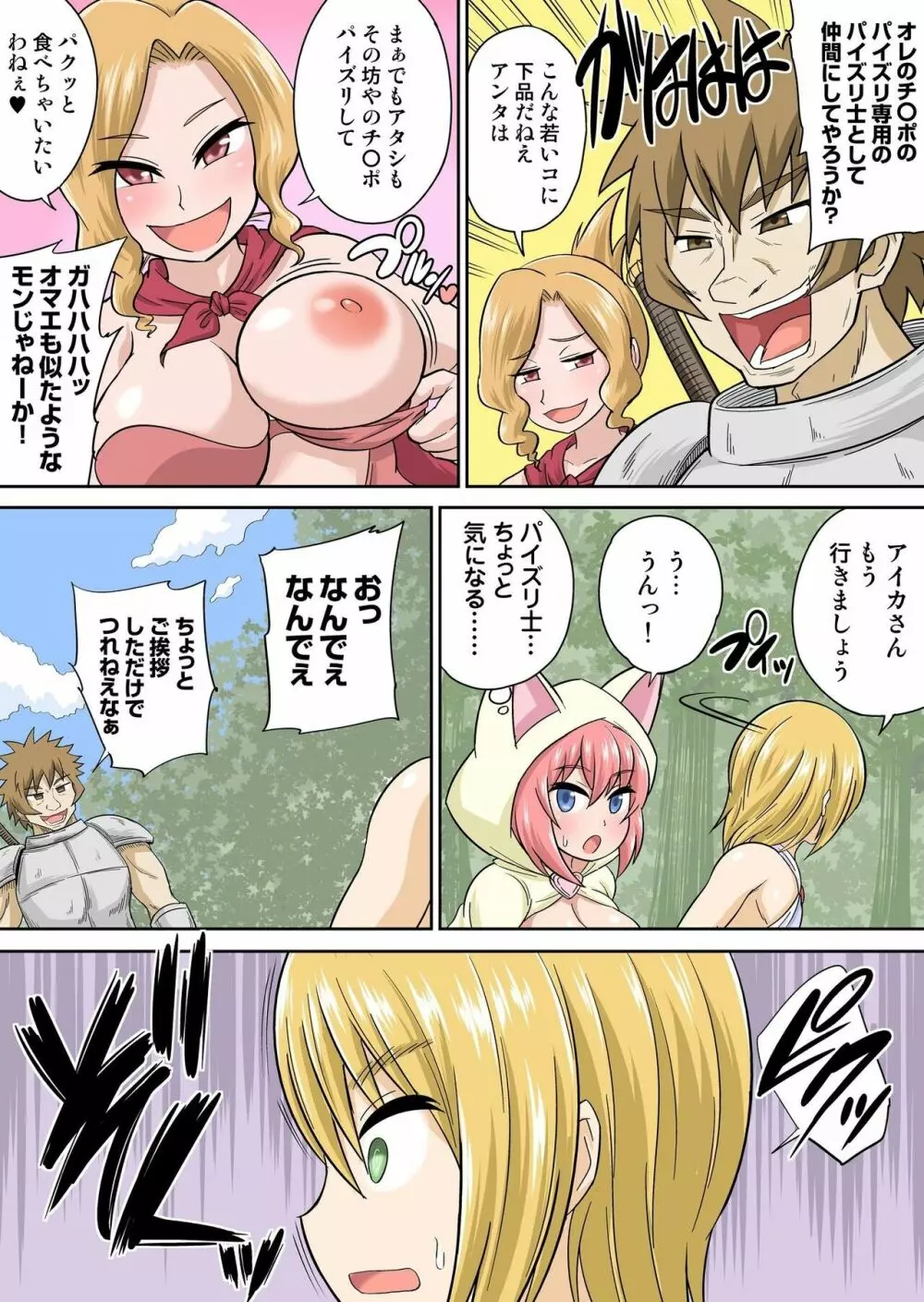 異世界痴女はエッチでたたかう 1~20 Page.86