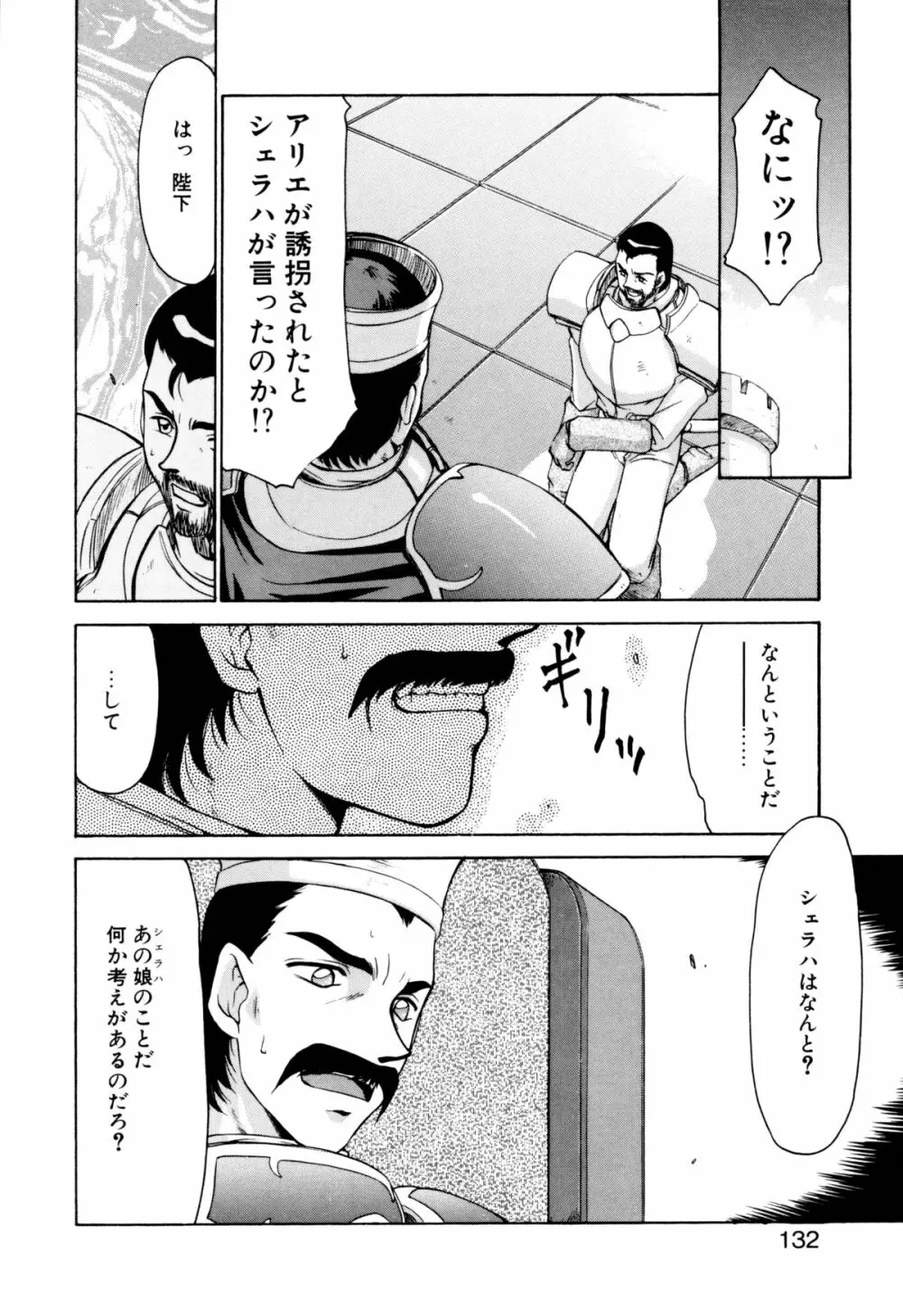 姫将軍シェラハ Page.129