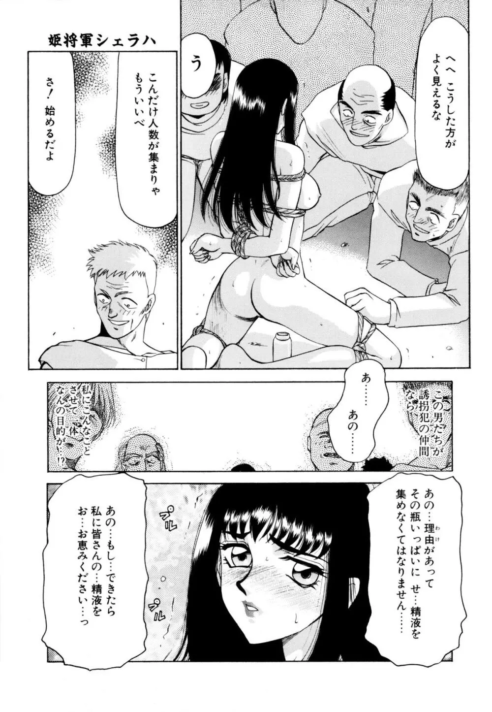 姫将軍シェラハ Page.136