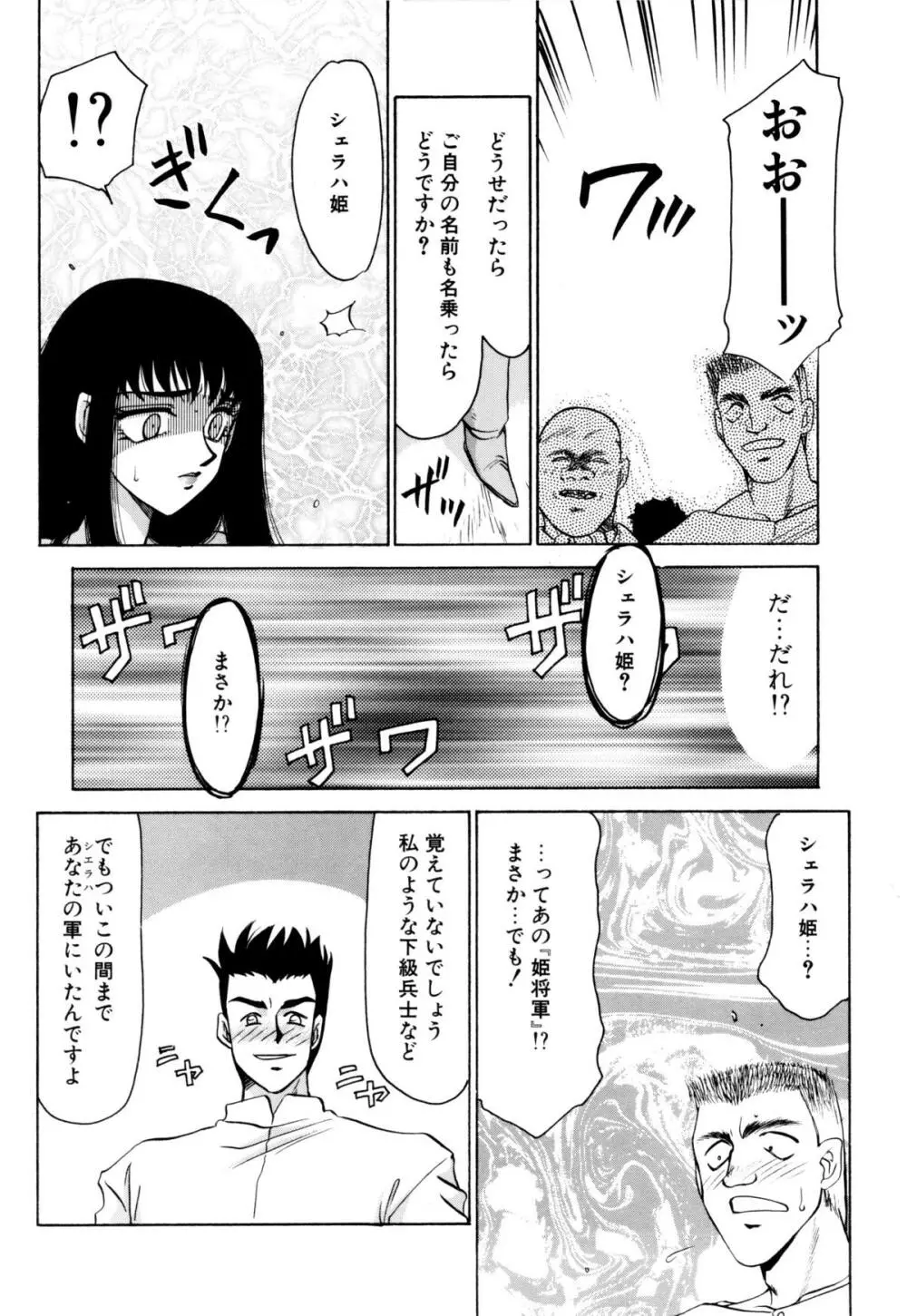 姫将軍シェラハ Page.137