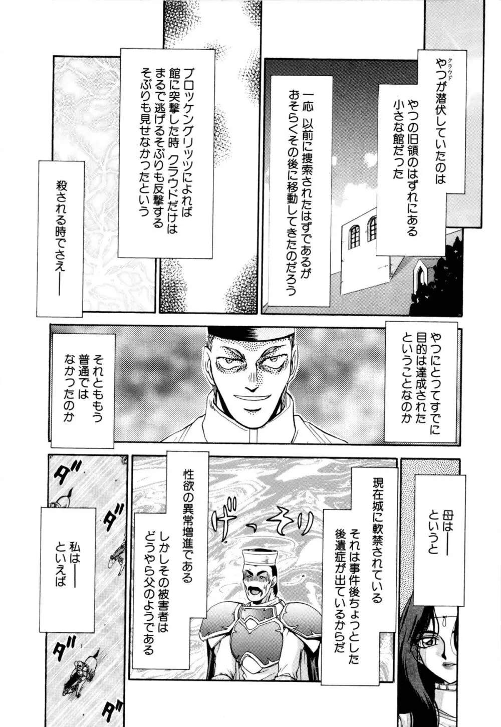 姫将軍シェラハ Page.175