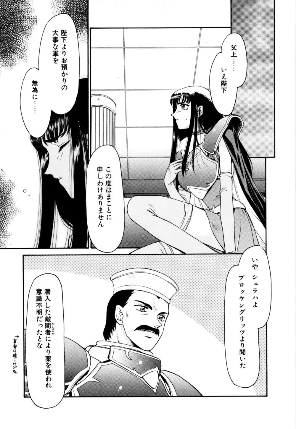 姫将軍シェラハ Page.22