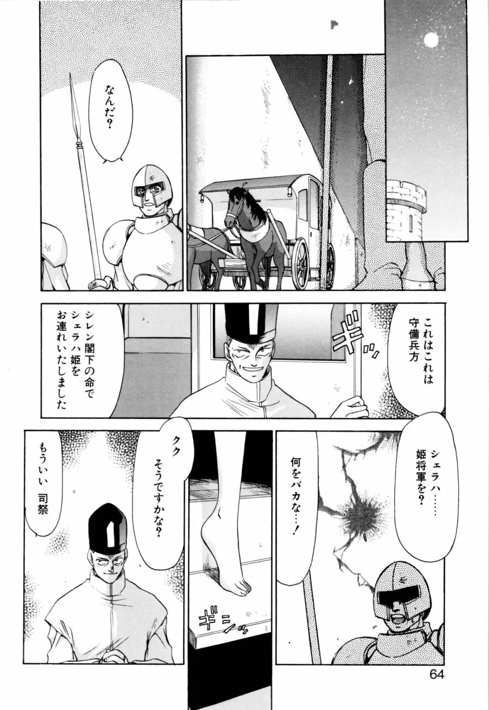 姫将軍シェラハ Page.61