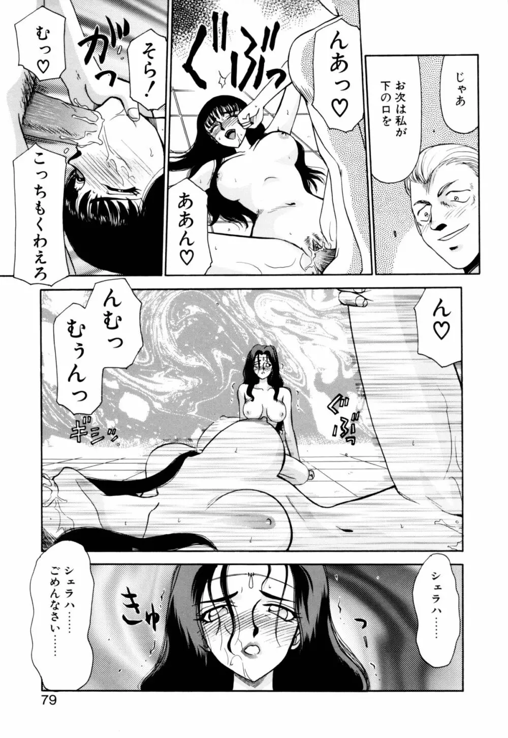 姫将軍シェラハ Page.76