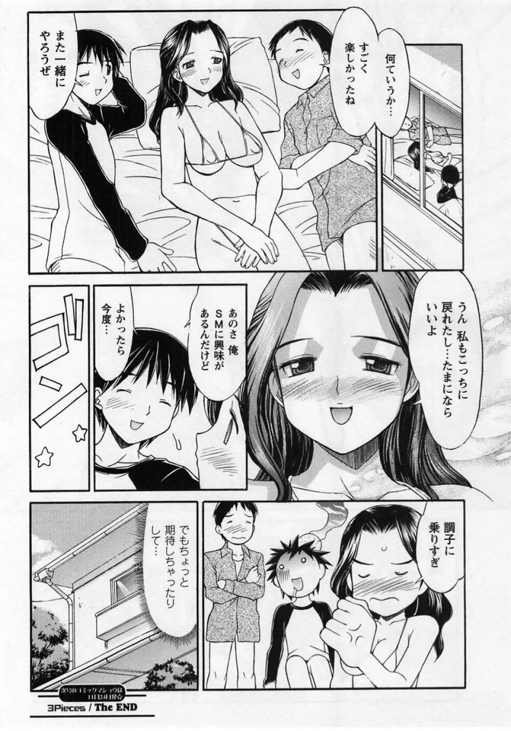 コミック・マショウ 2004年12月号 Page.102