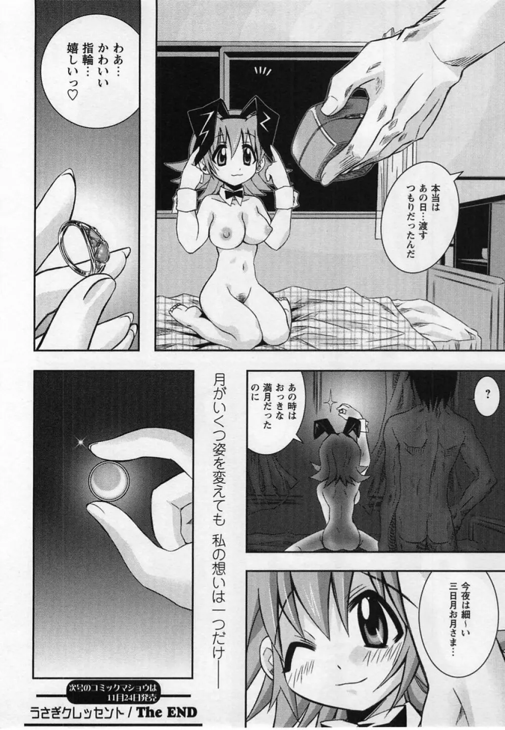 コミック・マショウ 2004年12月号 Page.122