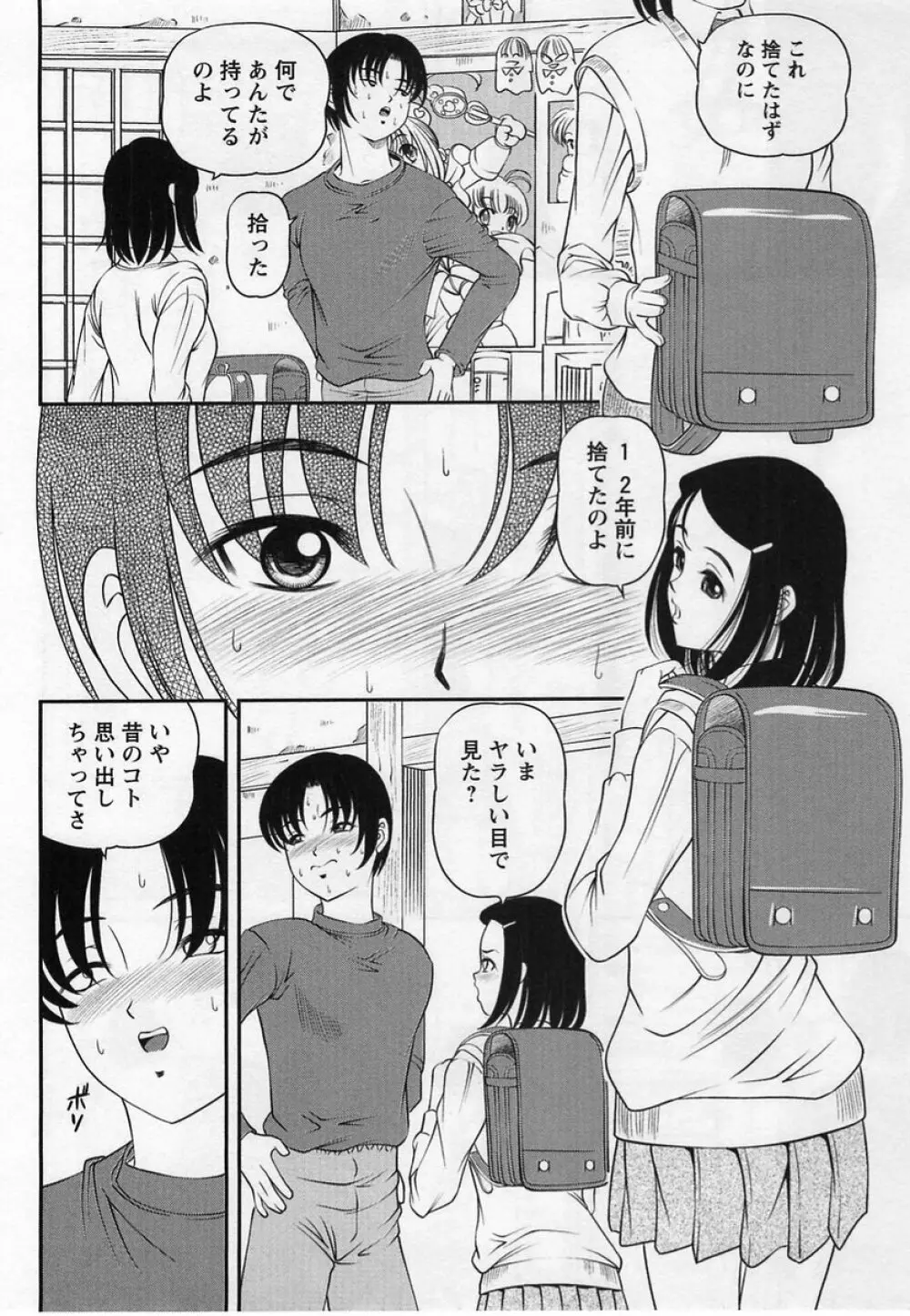 コミック・マショウ 2004年12月号 Page.166