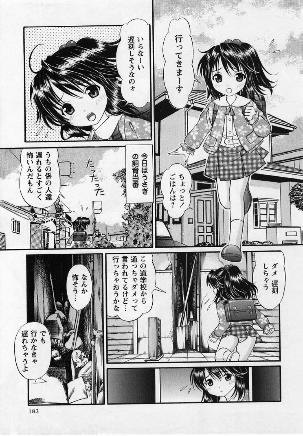 コミック・マショウ 2004年12月号 Page.183
