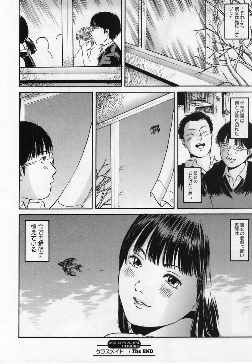 コミック・マショウ 2004年12月号 Page.222