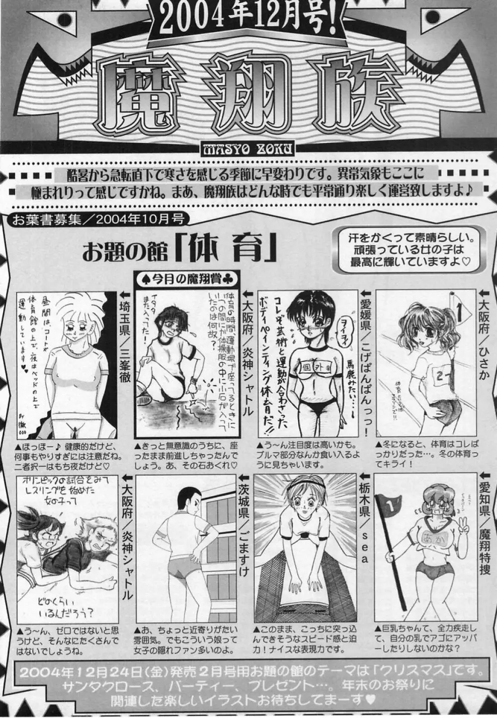 コミック・マショウ 2004年12月号 Page.228