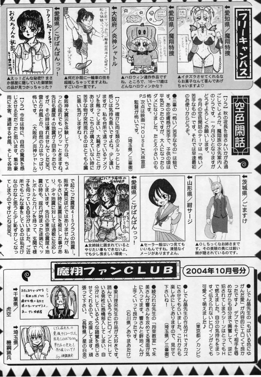 コミック・マショウ 2004年12月号 Page.230