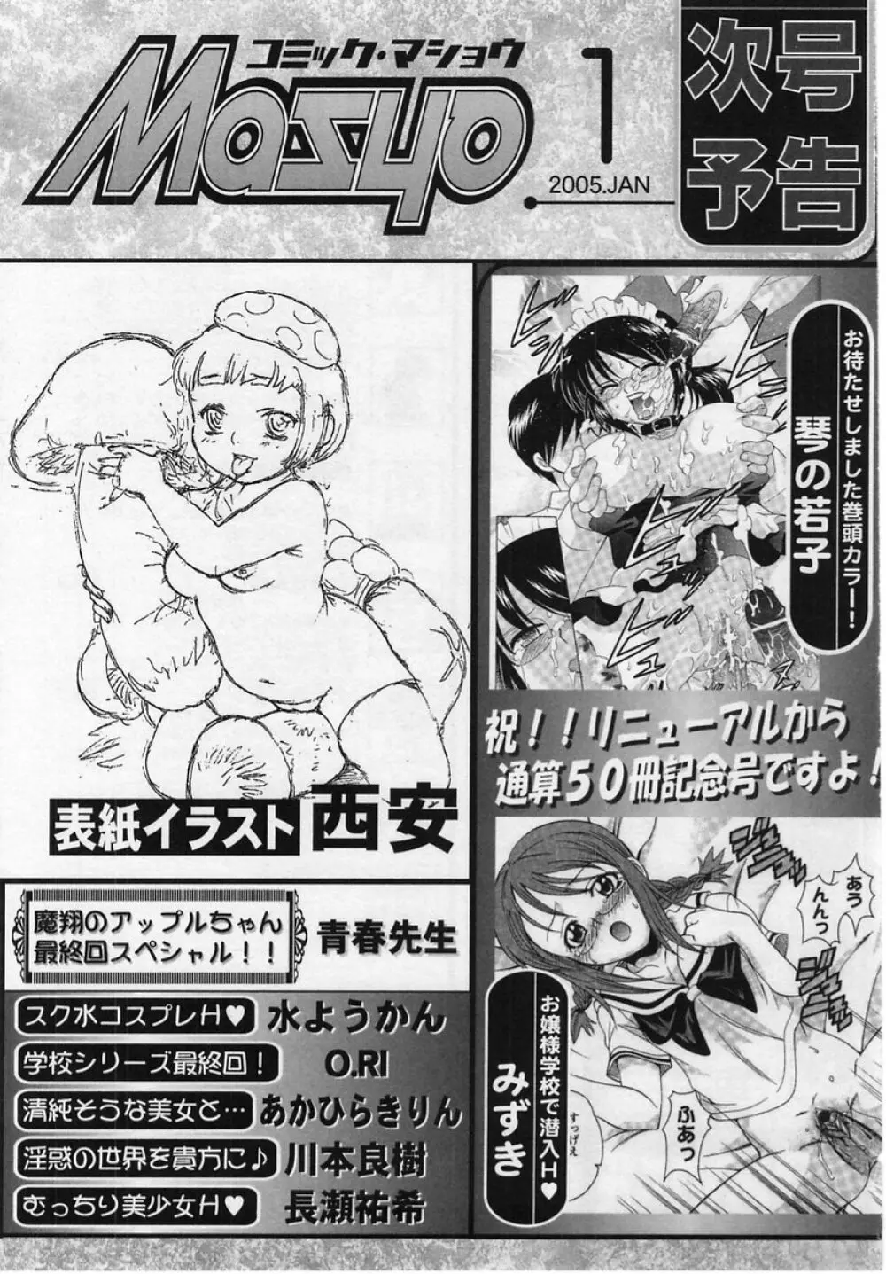 コミック・マショウ 2004年12月号 Page.233