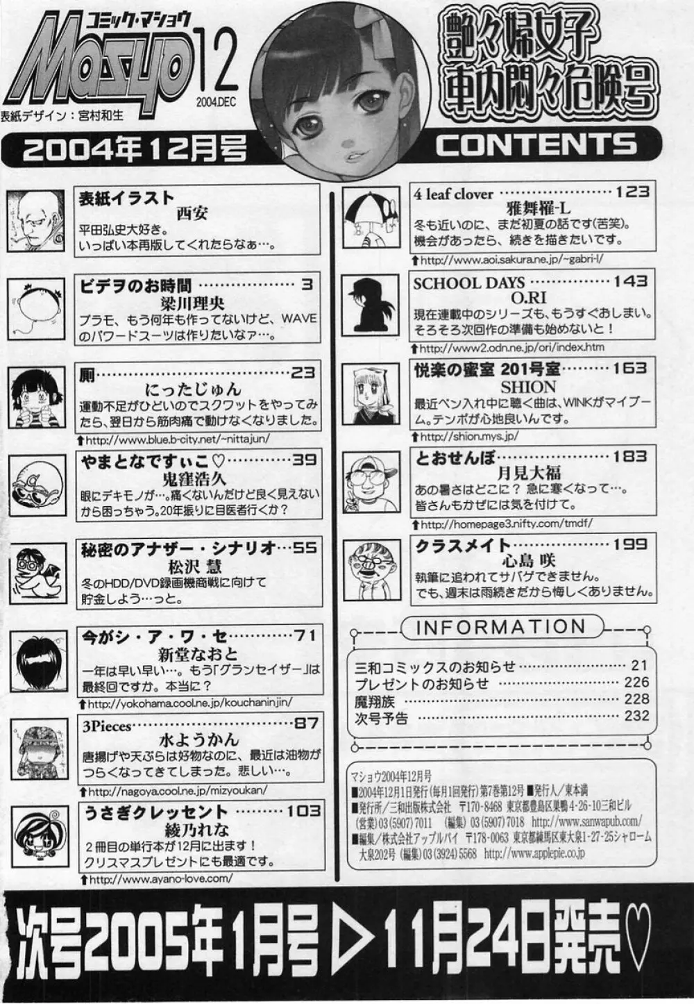 コミック・マショウ 2004年12月号 Page.234