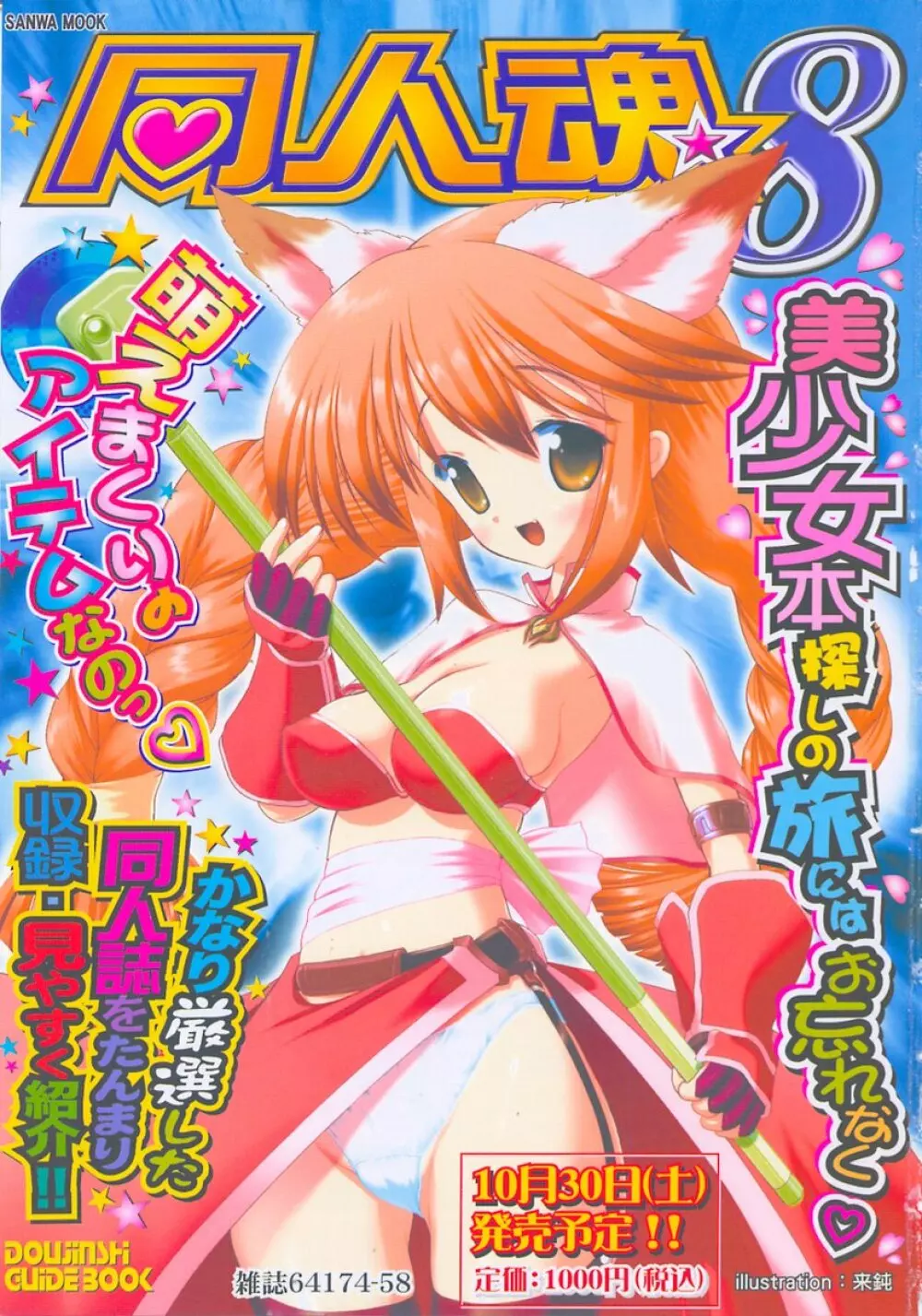 コミック・マショウ 2004年12月号 Page.235