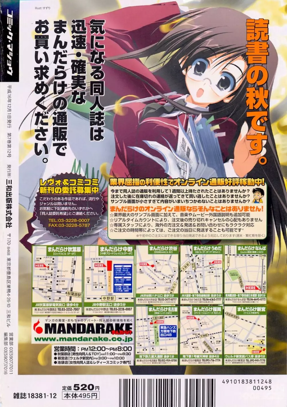 コミック・マショウ 2004年12月号 Page.236