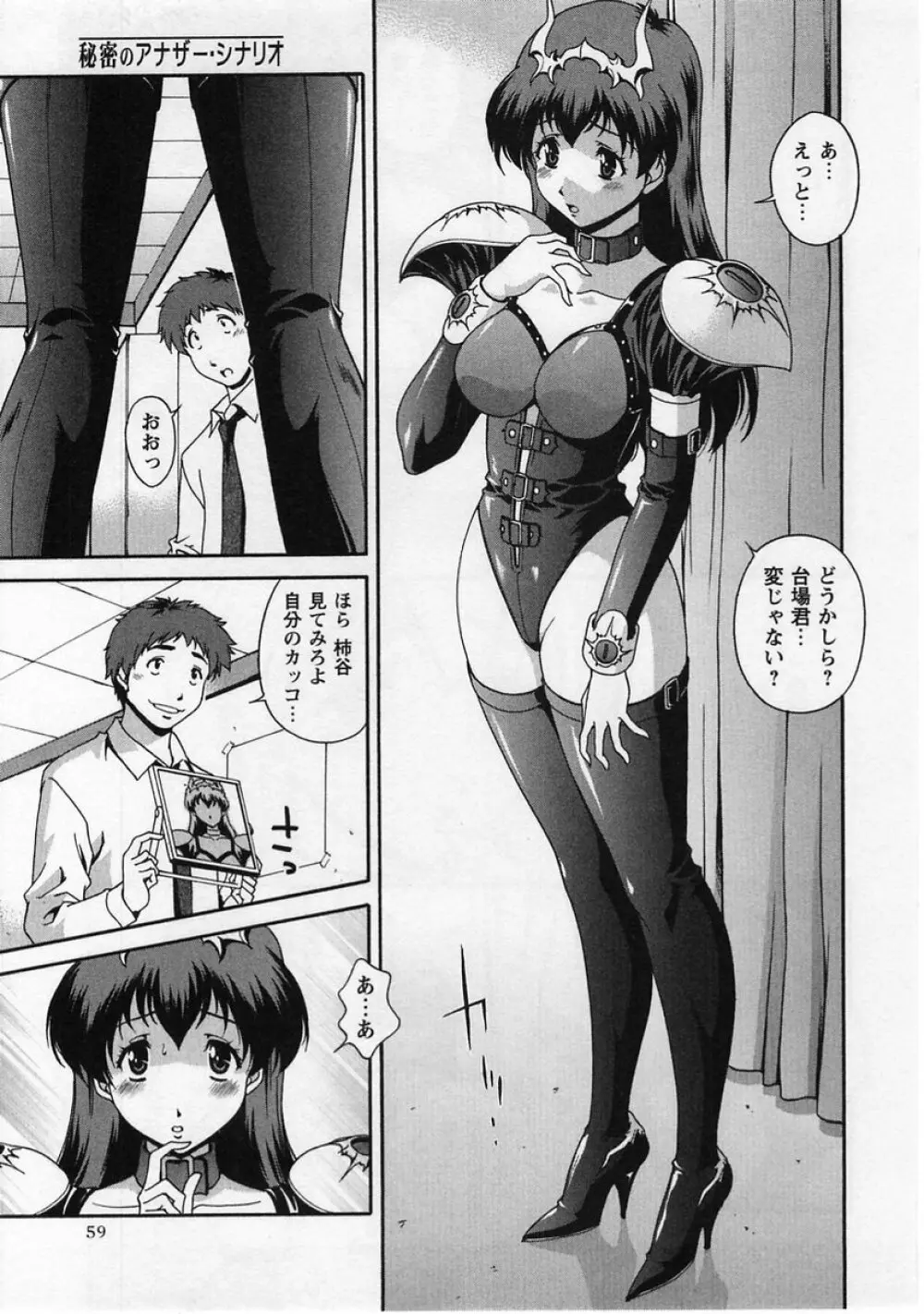 コミック・マショウ 2004年12月号 Page.59