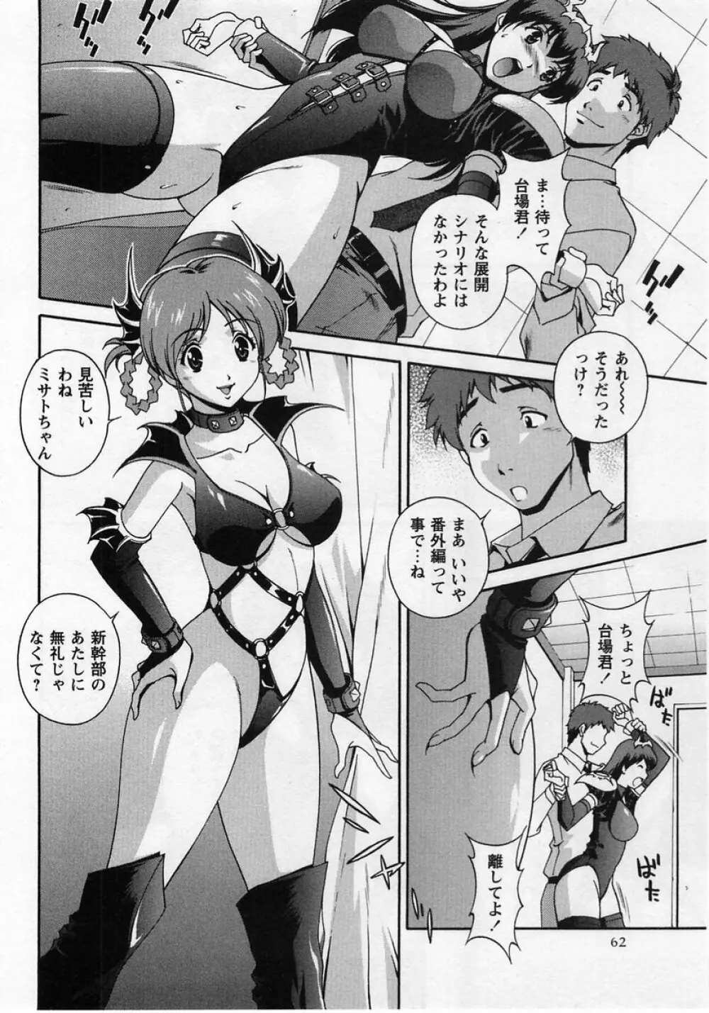 コミック・マショウ 2004年12月号 Page.62