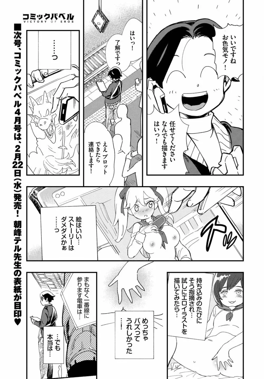 COMIC BAVEL 2023年3月号 Page.433