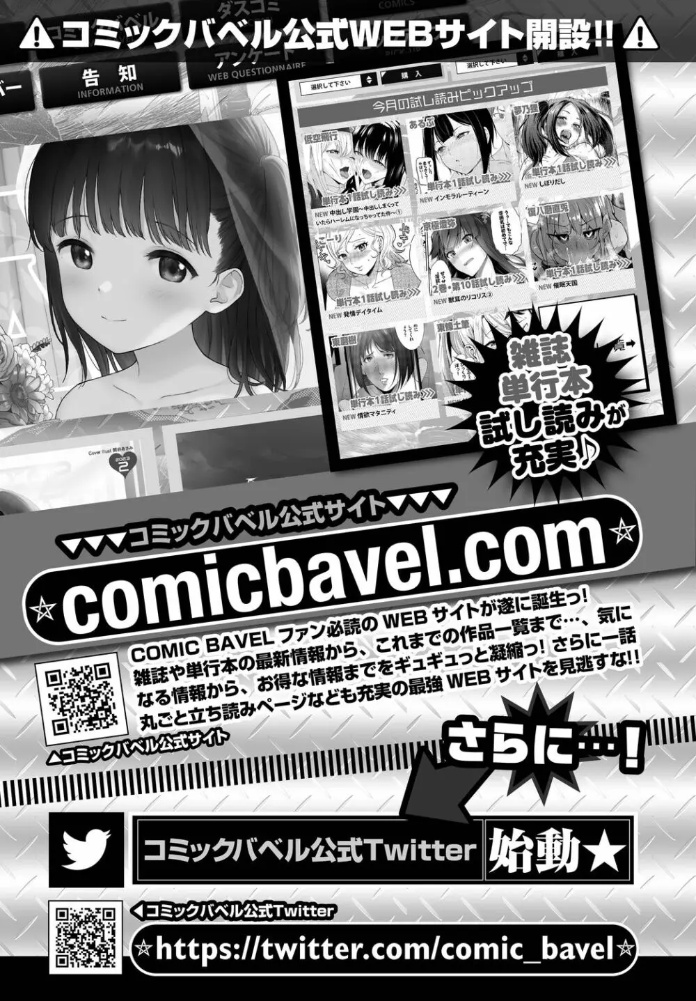 COMIC BAVEL 2023年3月号 Page.485