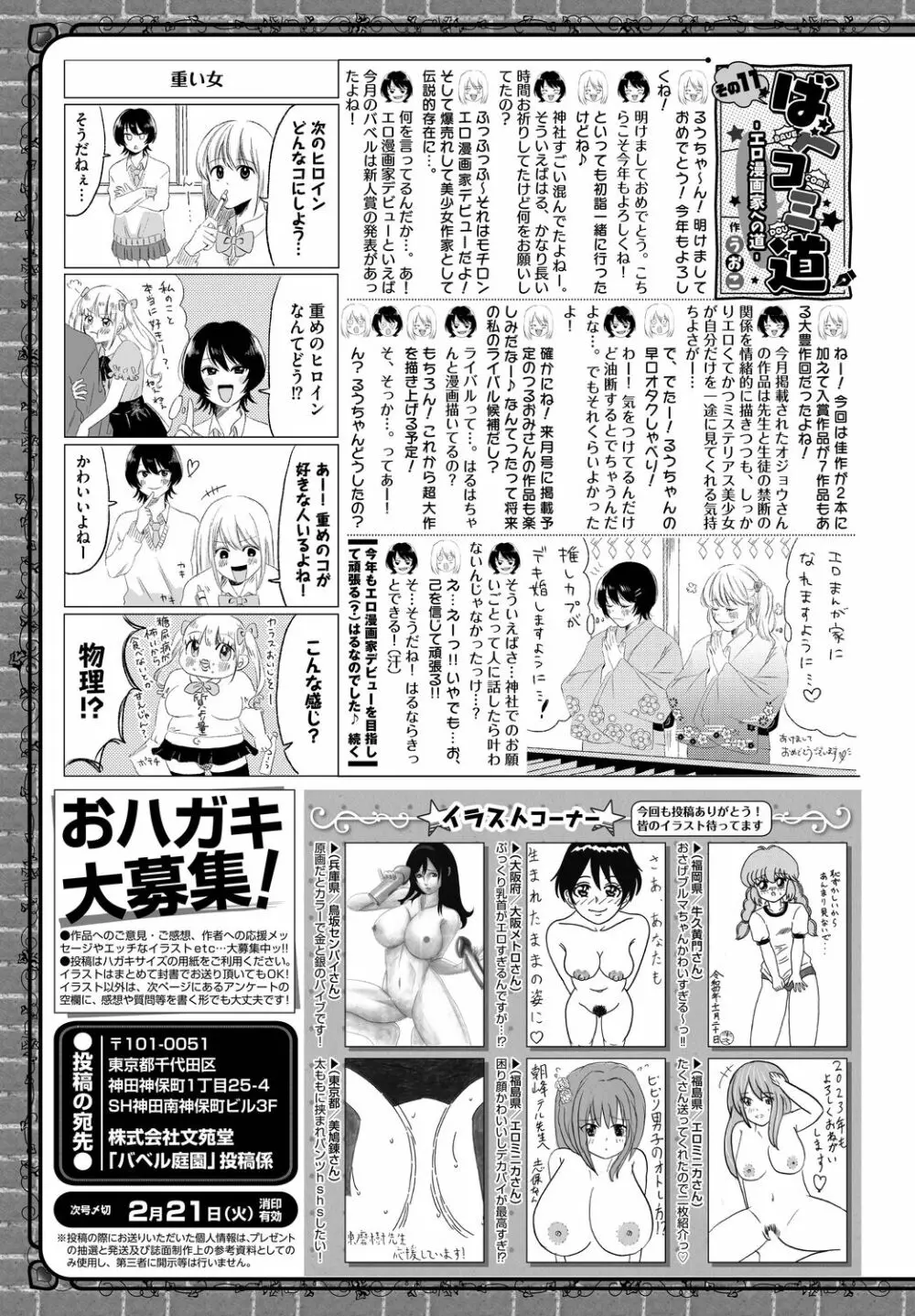 COMIC BAVEL 2023年3月号 Page.491