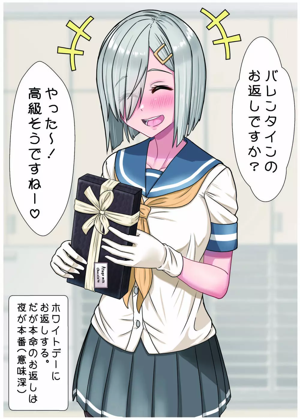 激シコ浜風ックス 4 Page.11