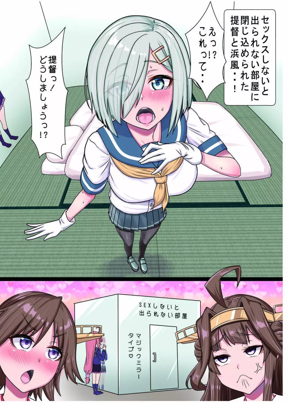 激シコ浜風ックス 4 Page.3