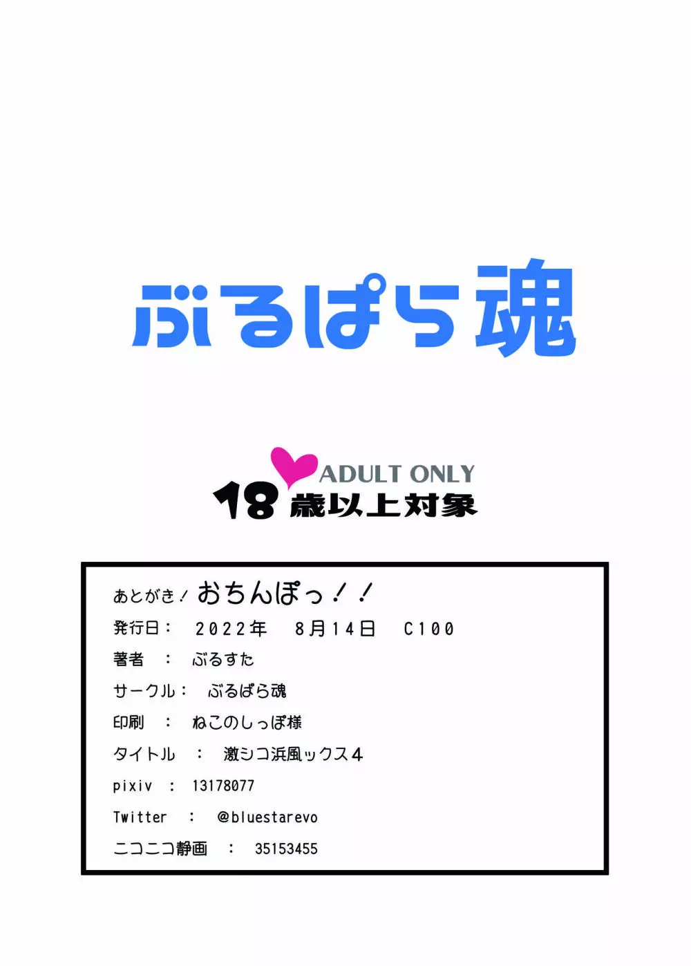 激シコ浜風ックス 4 Page.32
