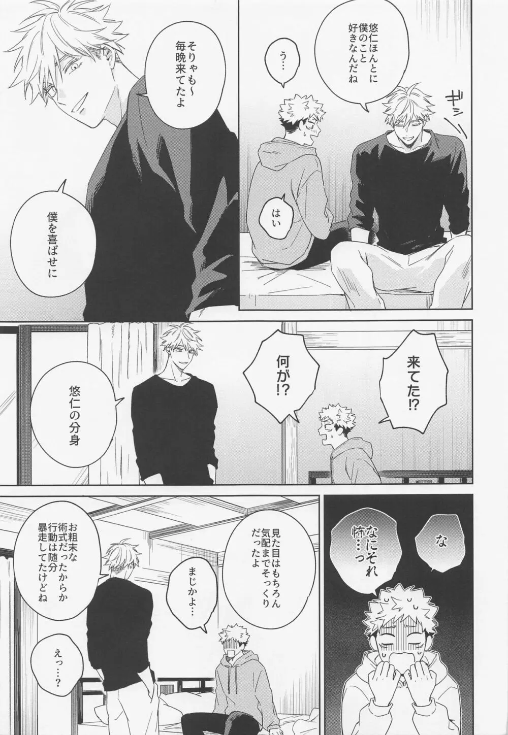 ラブリーハルシネイション Page.34