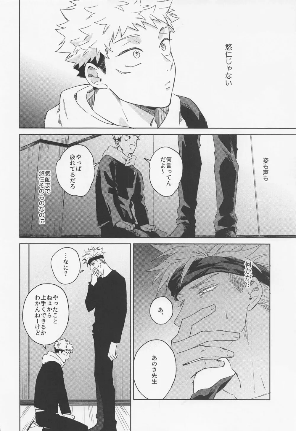 ラブリーハルシネイション Page.5