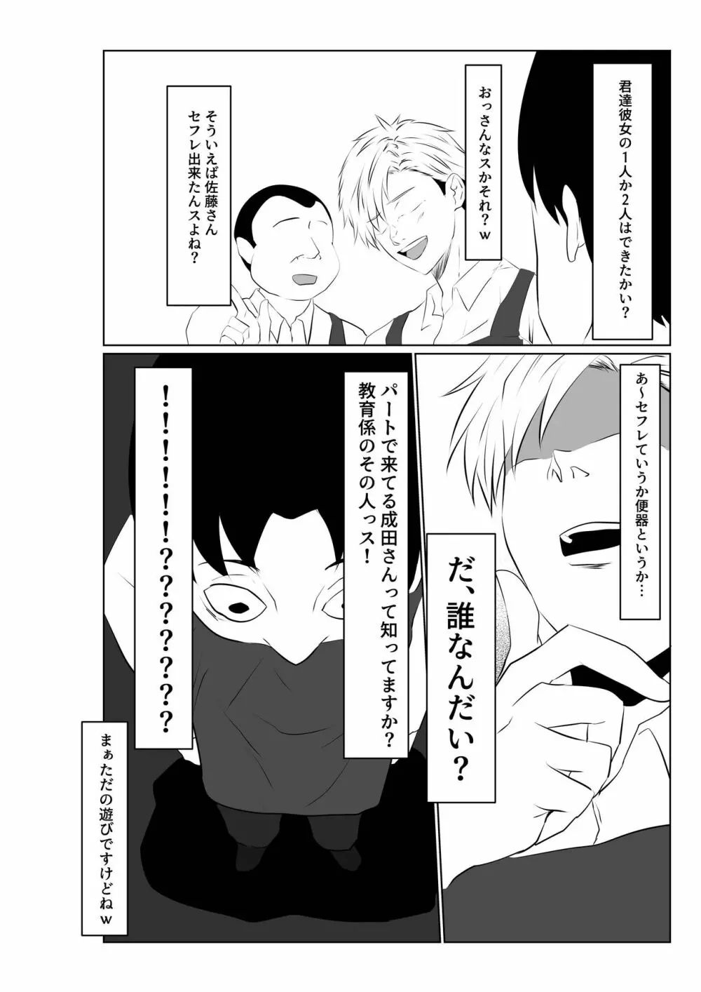 夫とは離婚してるんだもの…～さかりのついた元配偶者～ Page.19