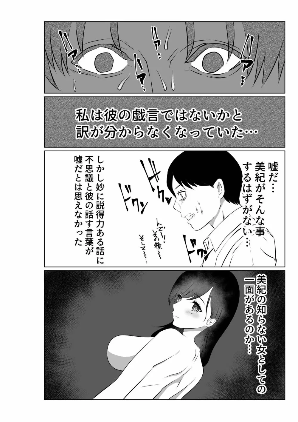 夫とは離婚してるんだもの…～さかりのついた元配偶者～ Page.29