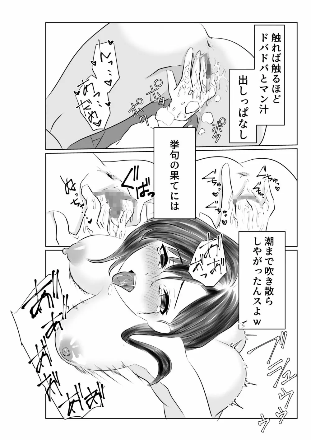 夫とは離婚してるんだもの…～さかりのついた元配偶者～ Page.33