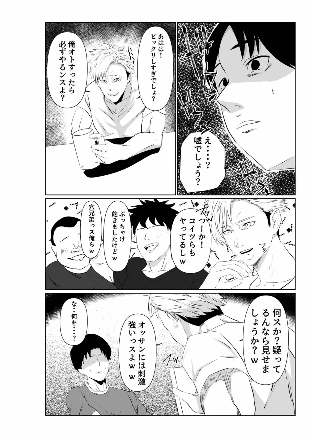 夫とは離婚してるんだもの…～さかりのついた元配偶者～ Page.39